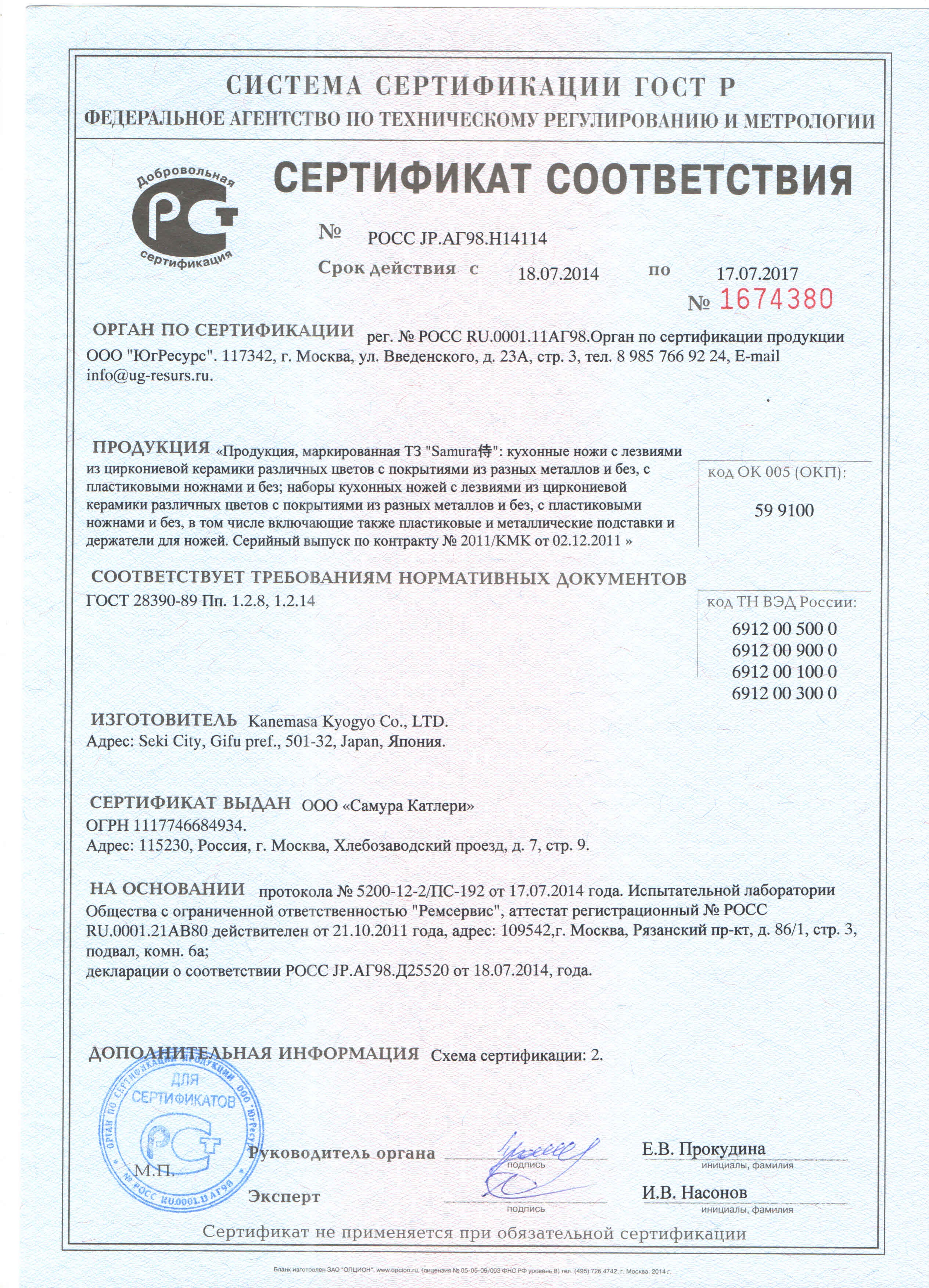Сертификат_ножи_керамика05_11_15.jpg