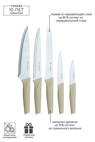 Набор из 5 ножей в подставке Organic бежевый Viners v_0305.186