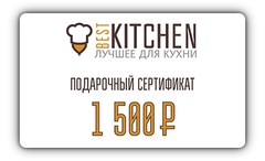 Подарочный сертификат номиналом 1 500 руб.