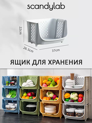 Ящик для хранения овощей и фруктов / органайзер для хранения вещей и игрушек Scandylab Sweet Home SSH001
