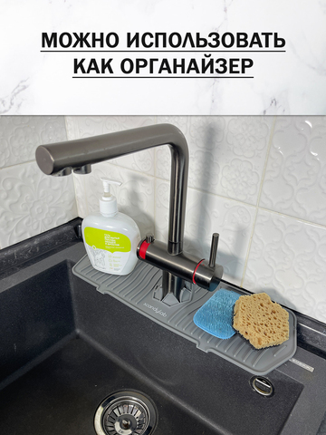 Органайзер для раковины / силиконовый коврик для защиты от воды Scandylab Nordic Kitchen SND002M