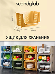 Ящик для хранения овощей и фруктов / органайзер для хранения вещей и игрушек Scandylab Sweet Home SSH004