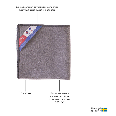 Набор Nordic Stream из тряпки для стекол из микрофибры 30х30 и двусторонней тряпки из микрофибры 30х30 15353_15355