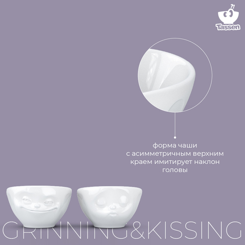 Набор чаш Tassen, Grinning & Kissing, 100 мл, белый, 2 шт. Tassen T01.21.01