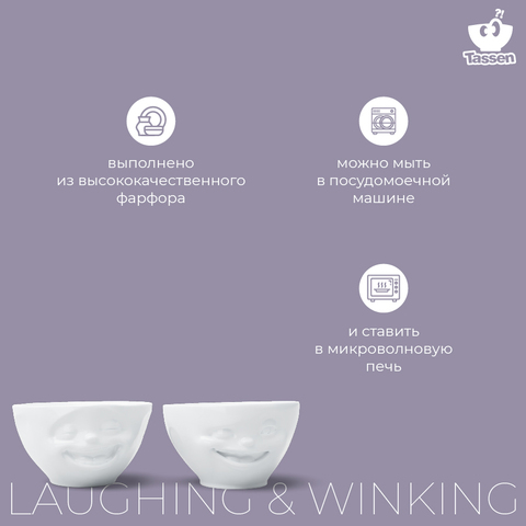 Набор чаш Tassen, Laughing & Winking, 200 мл, белый, 2 шт. Tassen T02.71.01