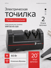 Электрическая точилка для ножей Virtus VS-320