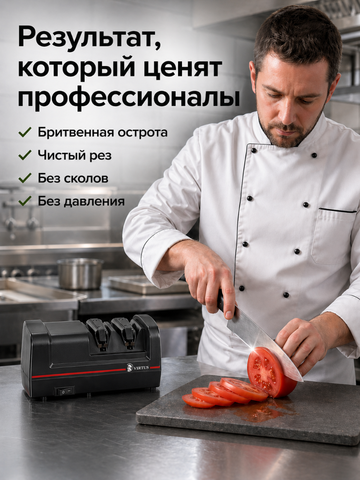 Электрическая точилка для ножей Virtus VS-320*7