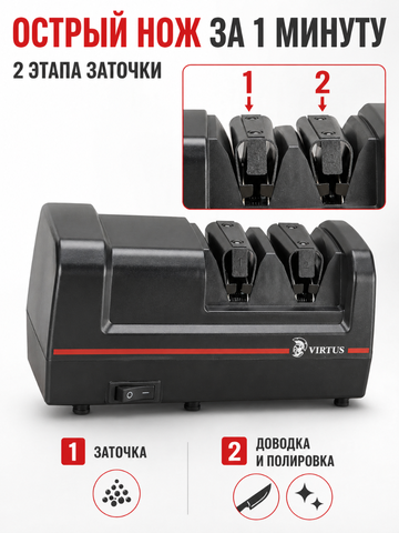 Электрическая точилка для ножей Virtus VS-320*7