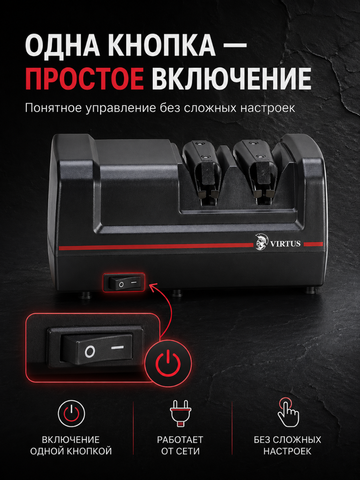 Электрическая точилка для ножей Virtus VS-320*7